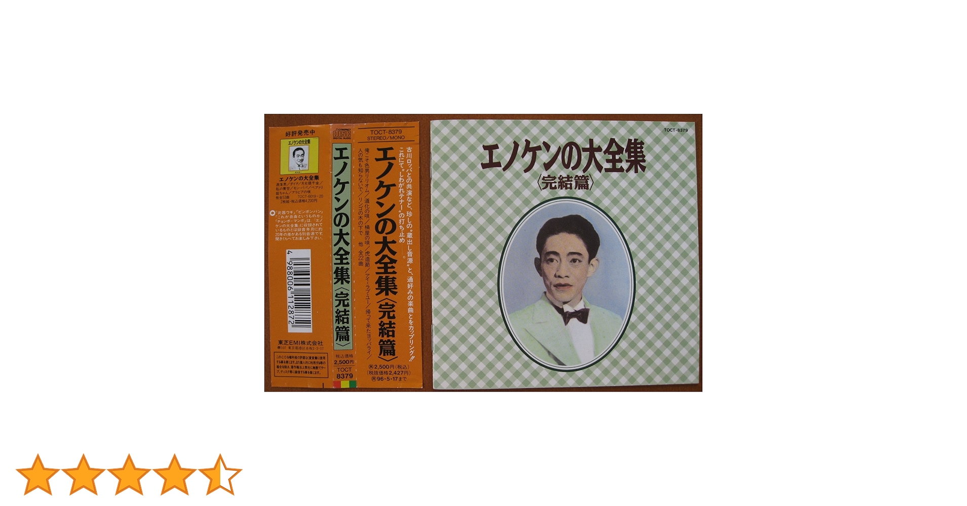 Amazon.co.jp: エノケンの大全集~完結篇: ミュージック